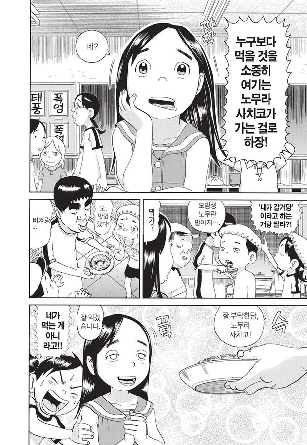[괴짜가족]도넛을 좋아하는 사치코_4.jpg
