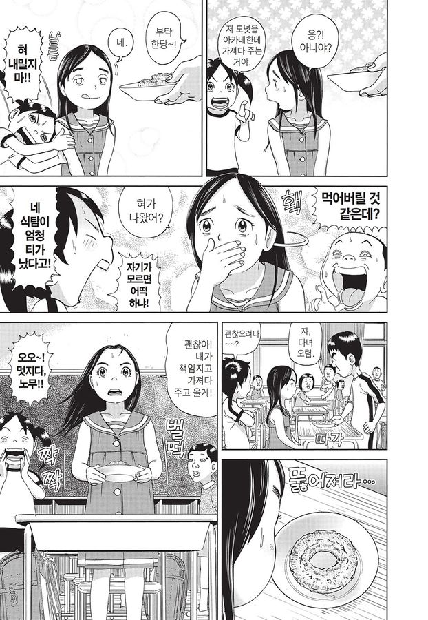 [괴짜가족]도넛을 좋아하는 사치코_5.jpg