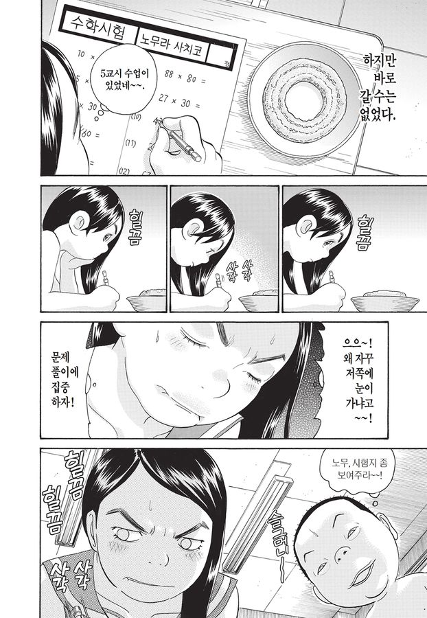 [괴짜가족]도넛을 좋아하는 사치코_6.jpg