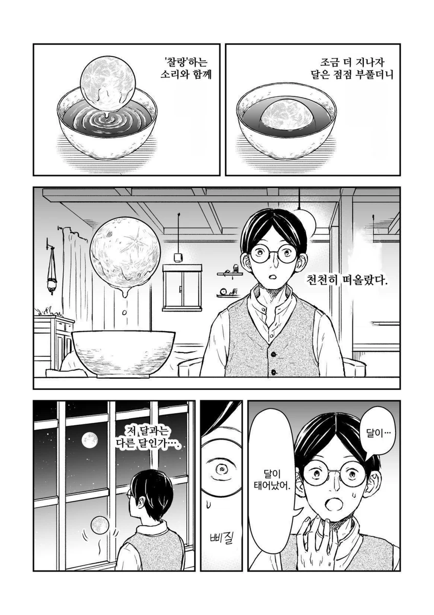 달을 키운 남자 이야기 manhwa_2.webp
