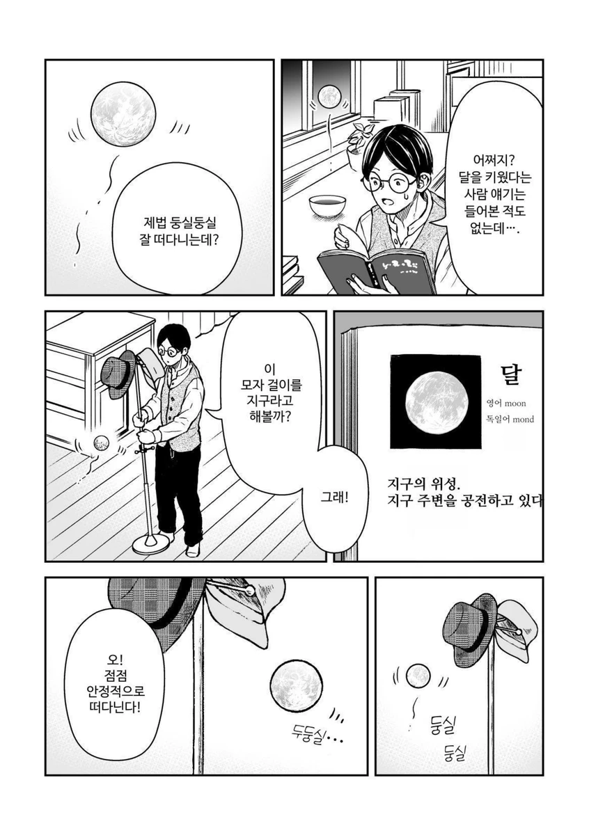 달을 키운 남자 이야기 manhwa_3.webp