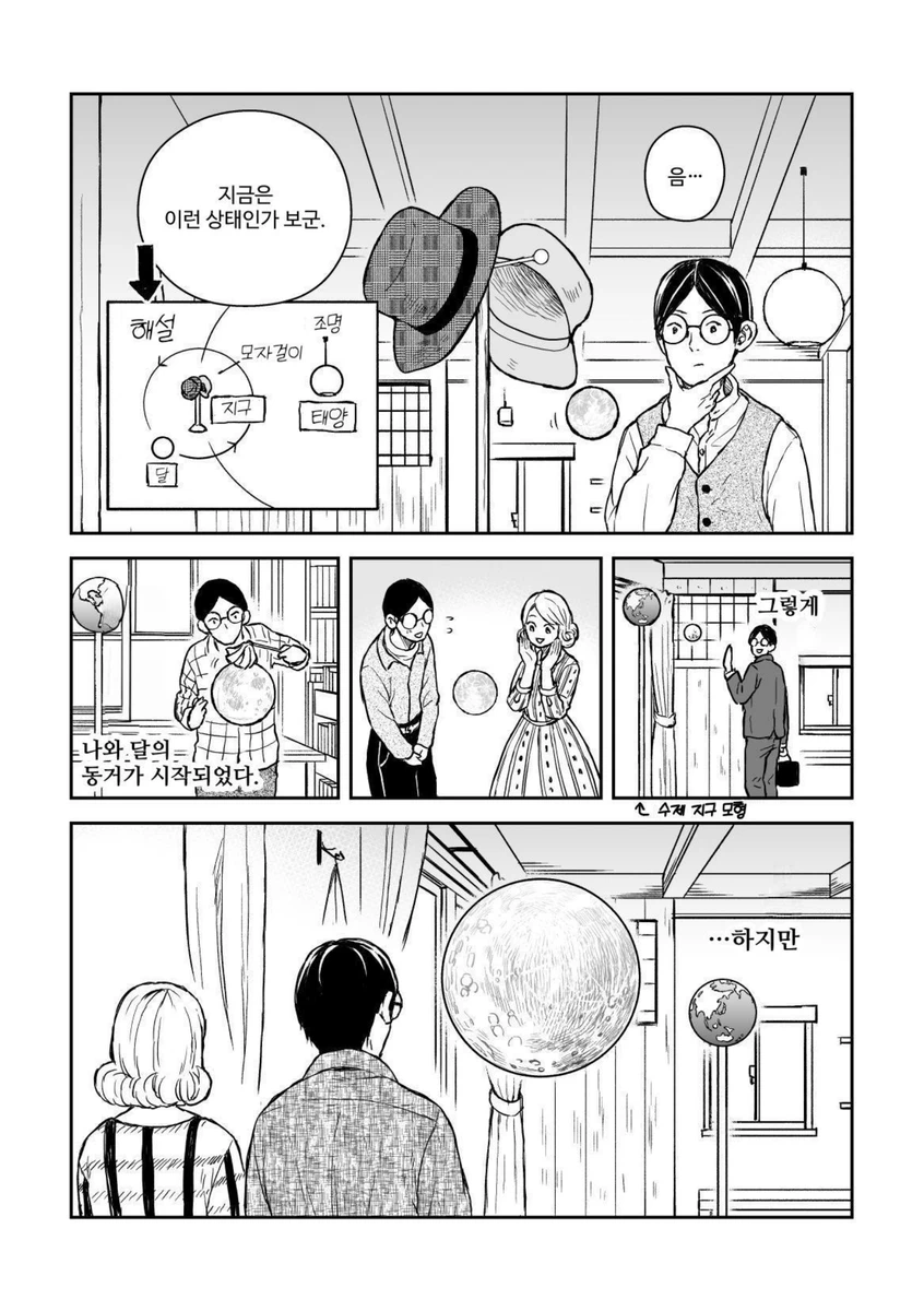 달을 키운 남자 이야기 manhwa_4.webp