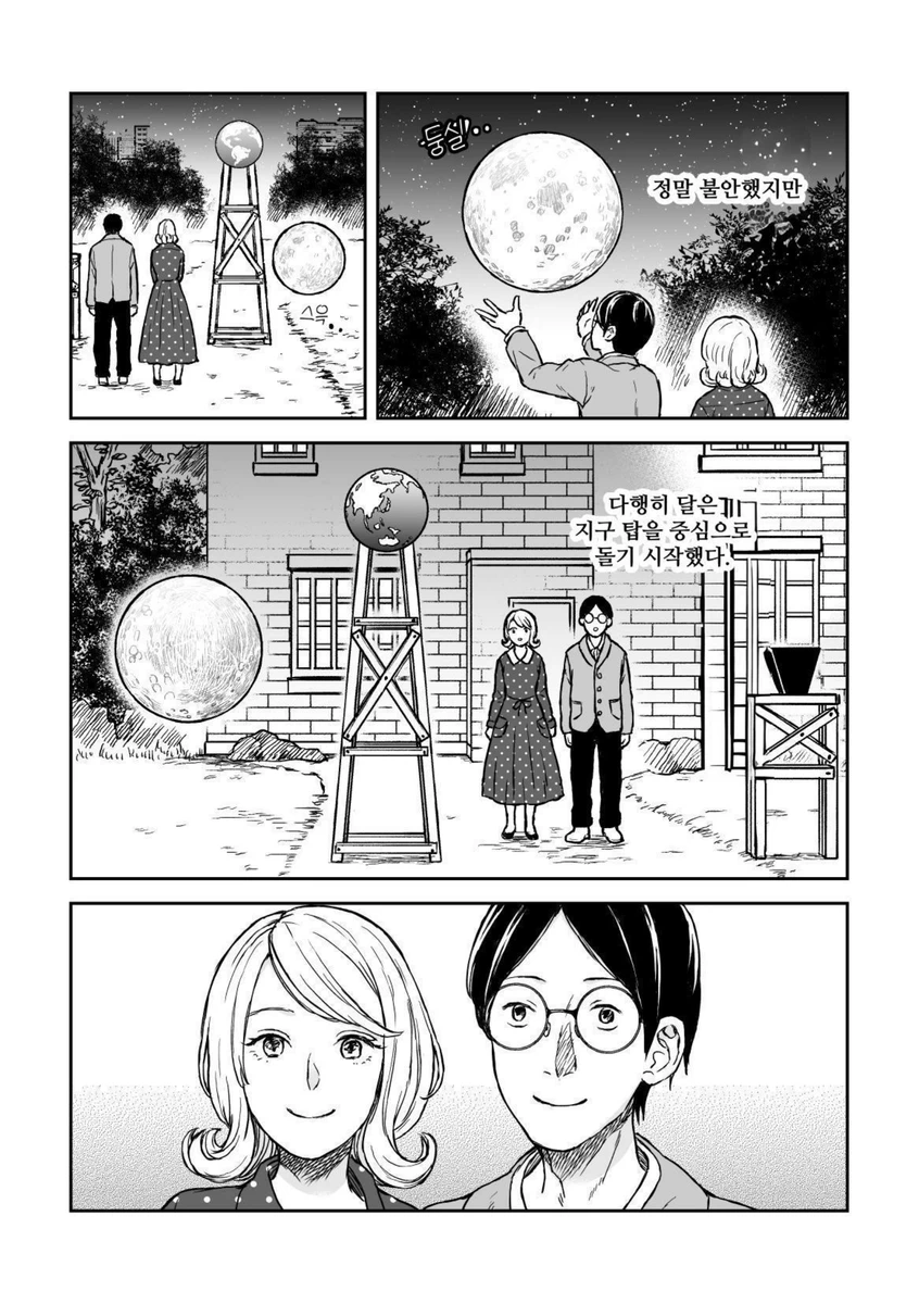 달을 키운 남자 이야기 manhwa_6.webp