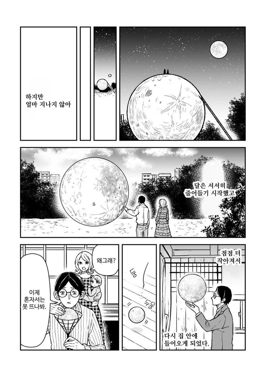 달을 키운 남자 이야기 manhwa_9.webp