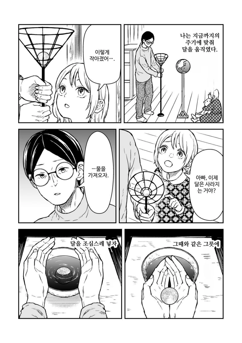 달을 키운 남자 이야기 manhwa_10.webp