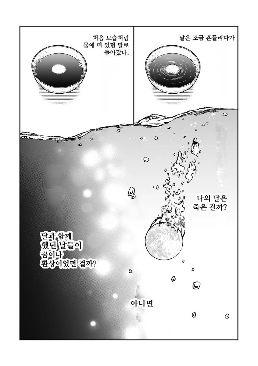 달을 키운 남자 이야기 manhwa_11.webp