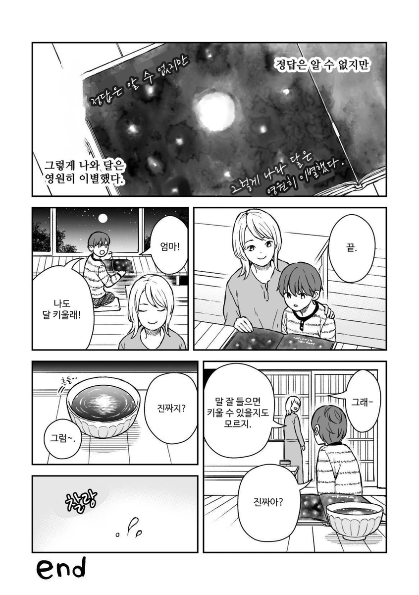 달을 키운 남자 이야기 manhwa_12.webp