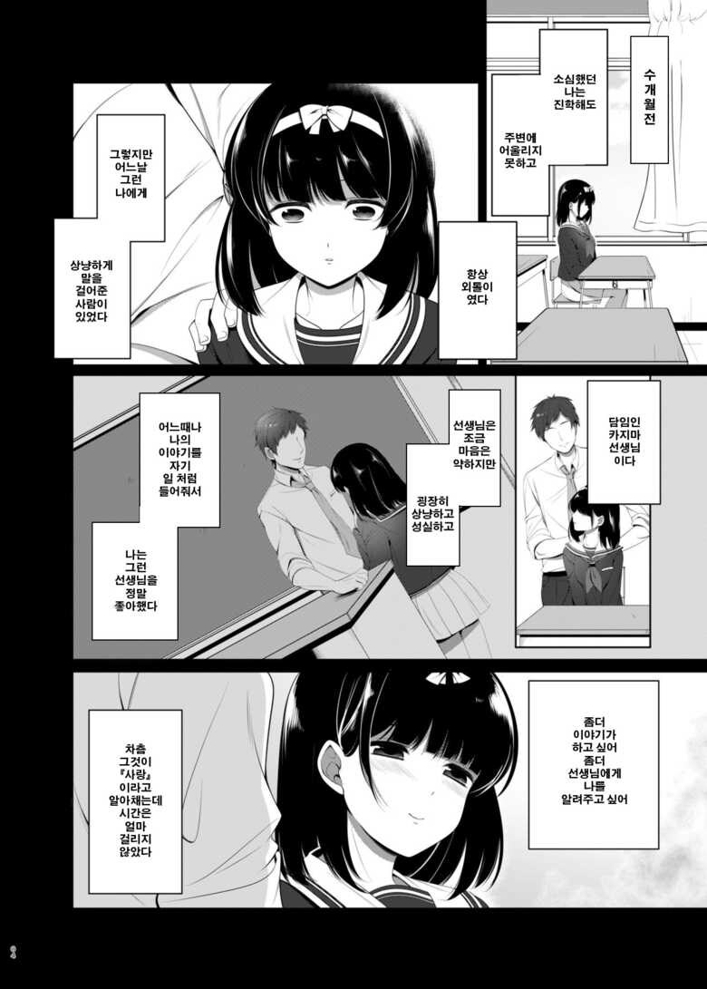 선생님과 얀데레 여학생.manga_1.jpg