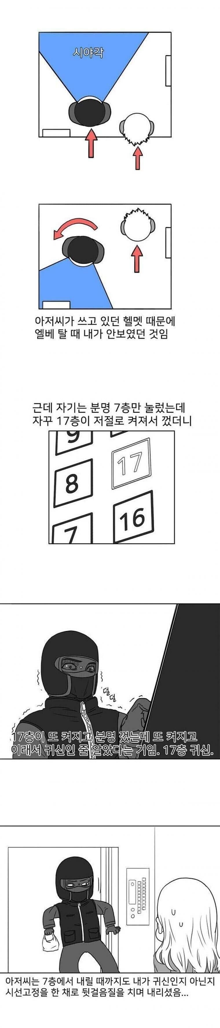 엘레베이터에서 배달원과 단 둘만 있게 된 여성.manhwa_6.jpg