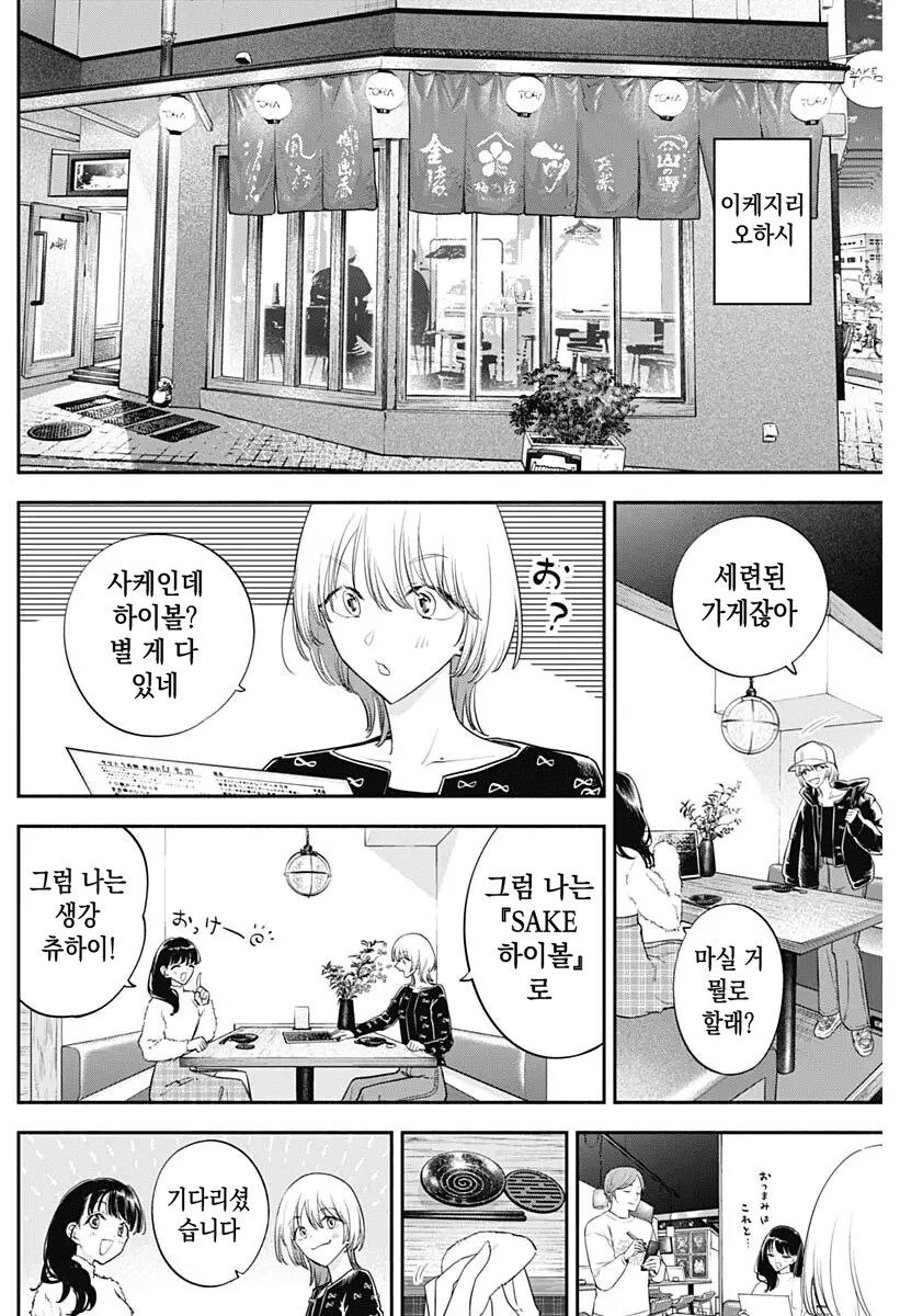 친구랑 한국 굴 요리를 먹는 일본여자 .manhwa_3.png