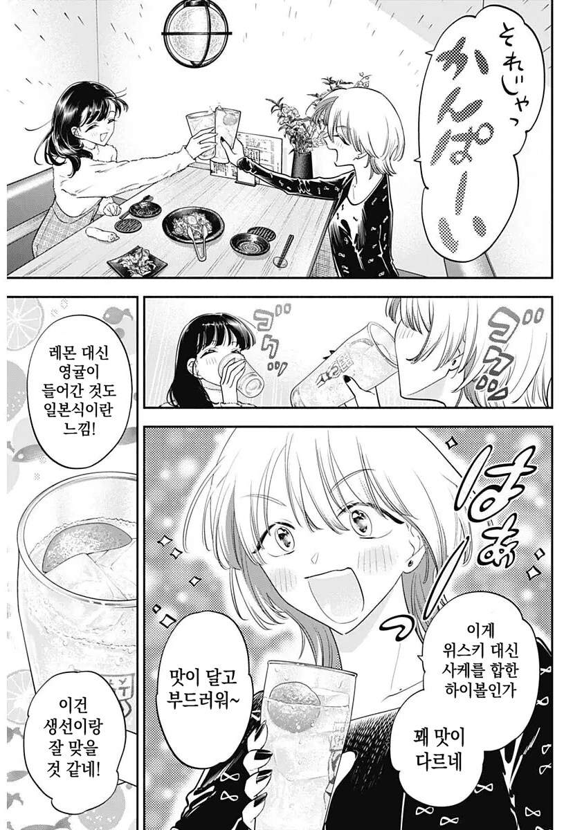 친구랑 한국 굴 요리를 먹는 일본여자 .manhwa_4.png