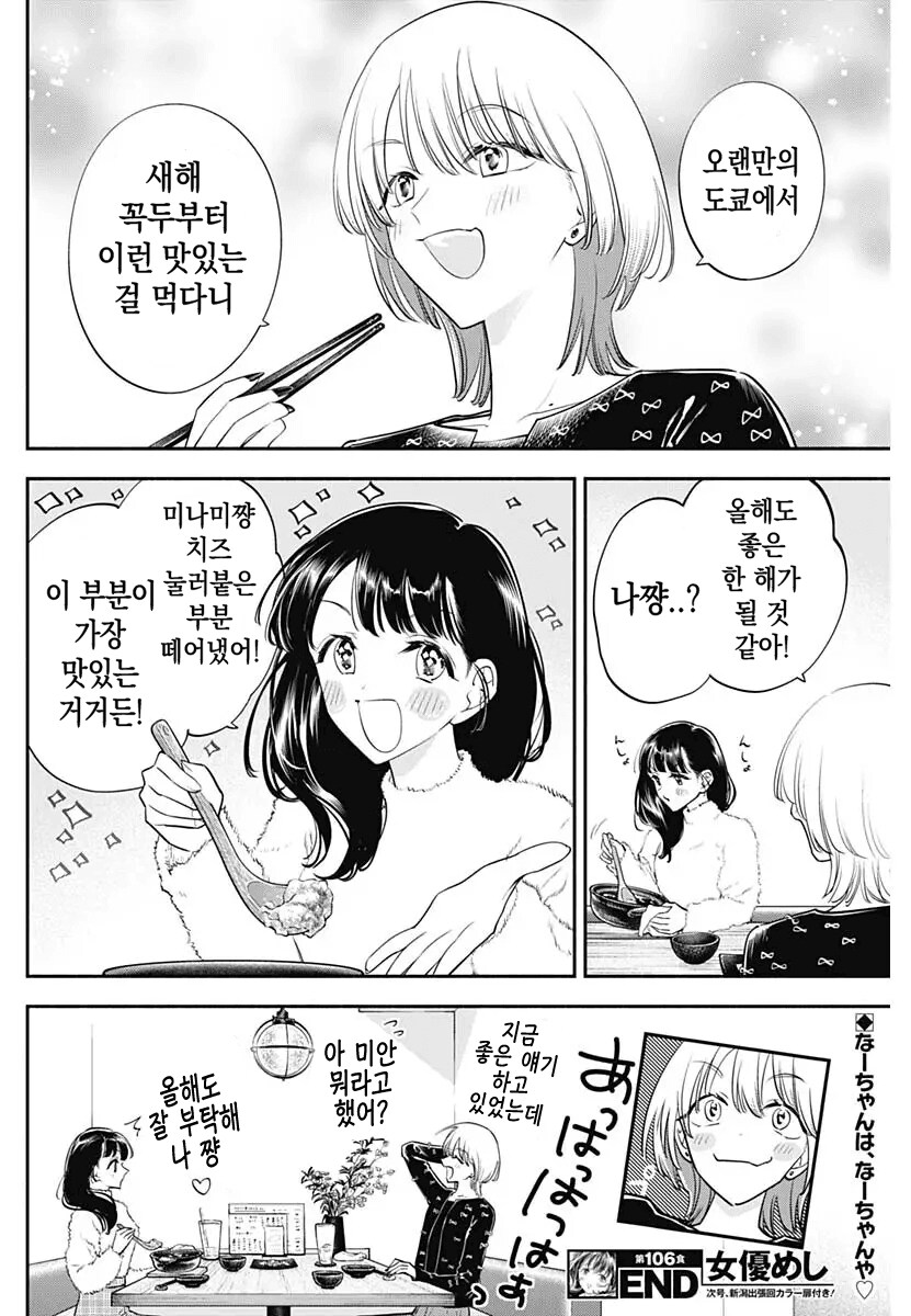 친구랑 한국 굴 요리를 먹는 일본여자 .manhwa_12.png