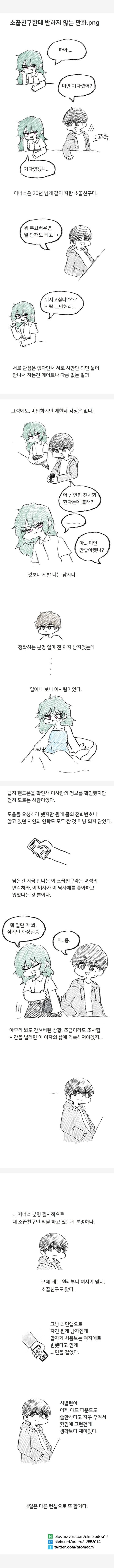 소꿉친구에게 반하지 않는 만화.png_1.jpg