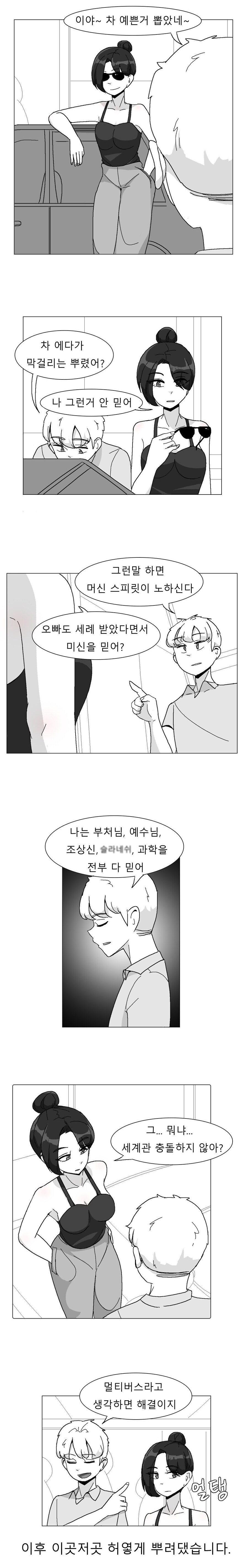 여사친이 새 차를 산 만화.manhwa_1.png