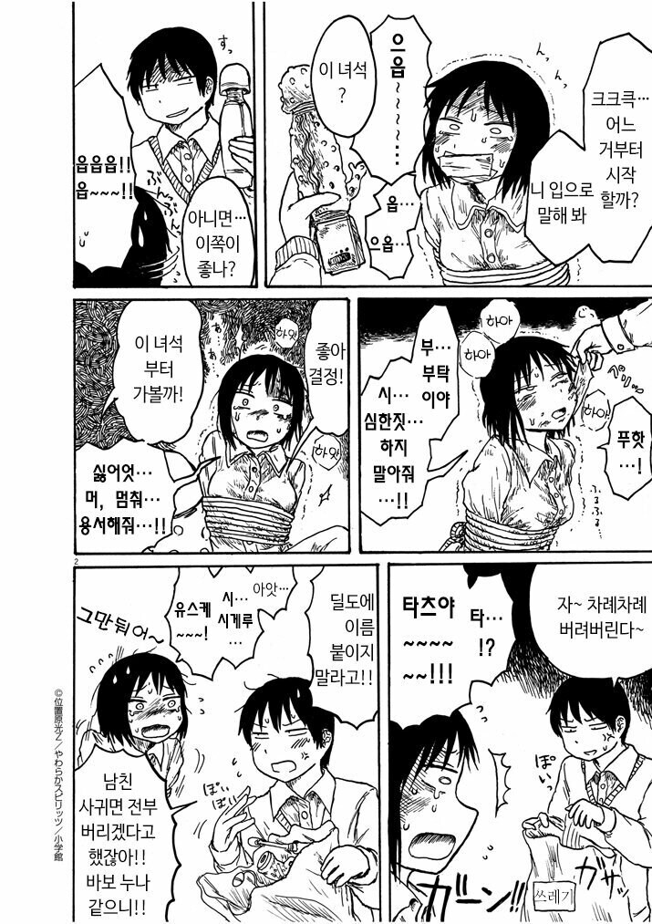 누나를 속박한채 누나남친을 강제로 헤어지게하는.만화_2.jpg