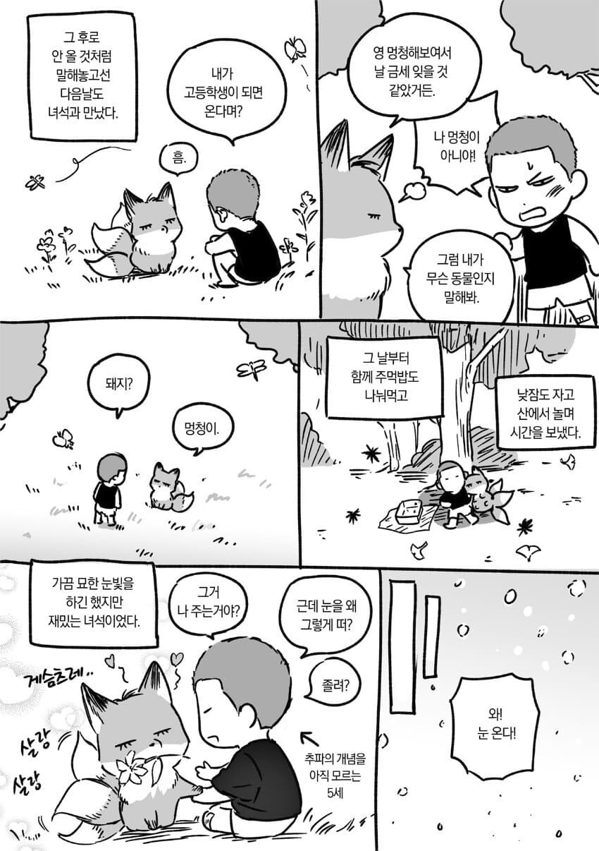 여우랑 약혼하는 만화.manwha_3.jpg