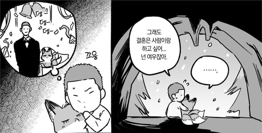 여우랑 약혼하는 만화.manwha_5.jpg