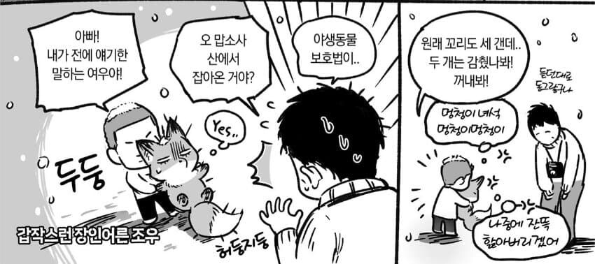 여우랑 약혼하는 만화.manwha_6.jpg