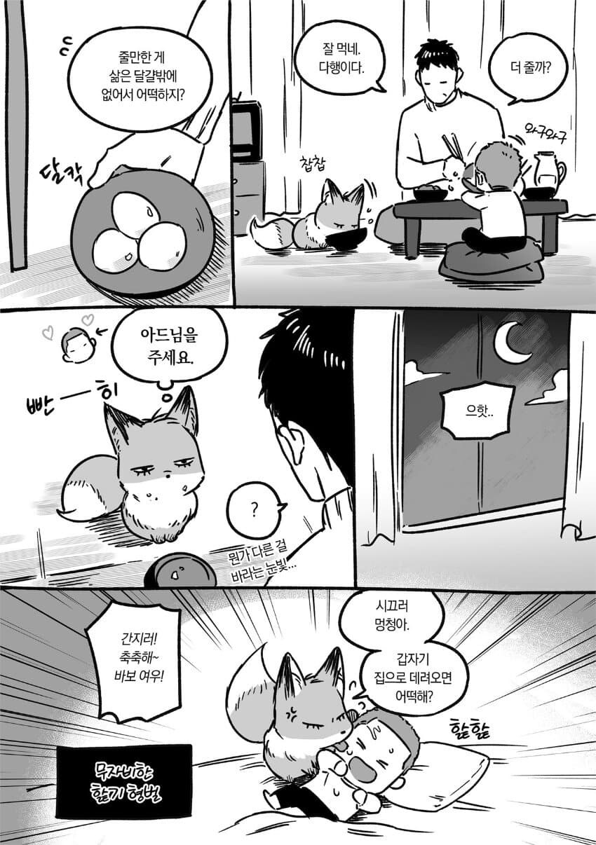 여우랑 약혼하는 만화.manwha_8.jpg