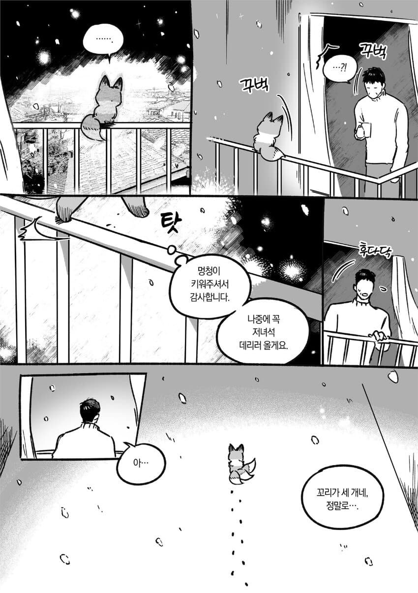 여우랑 약혼하는 만화.manwha_11.jpg