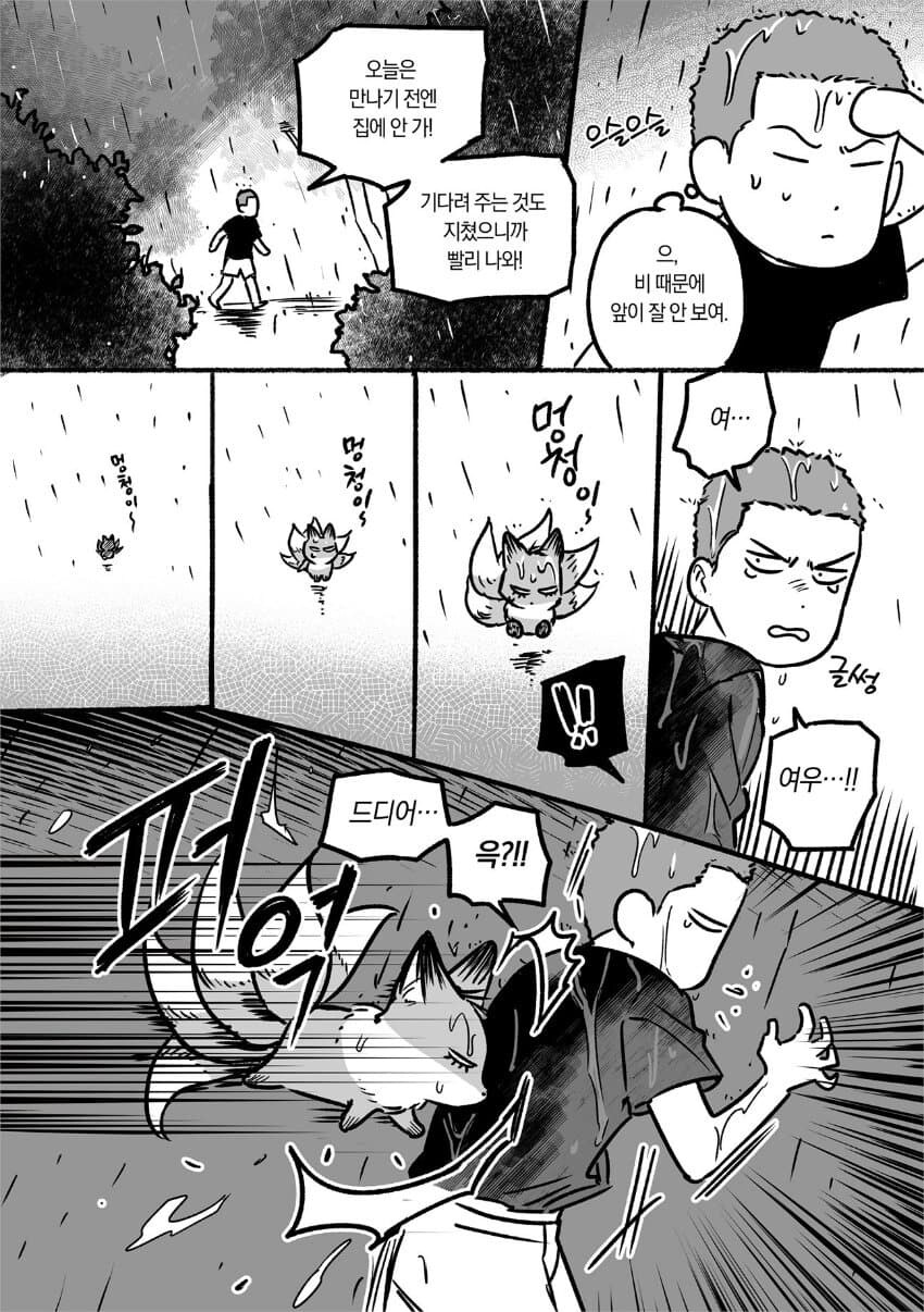 여우랑 약혼하는 만화.manwha_13.jpg