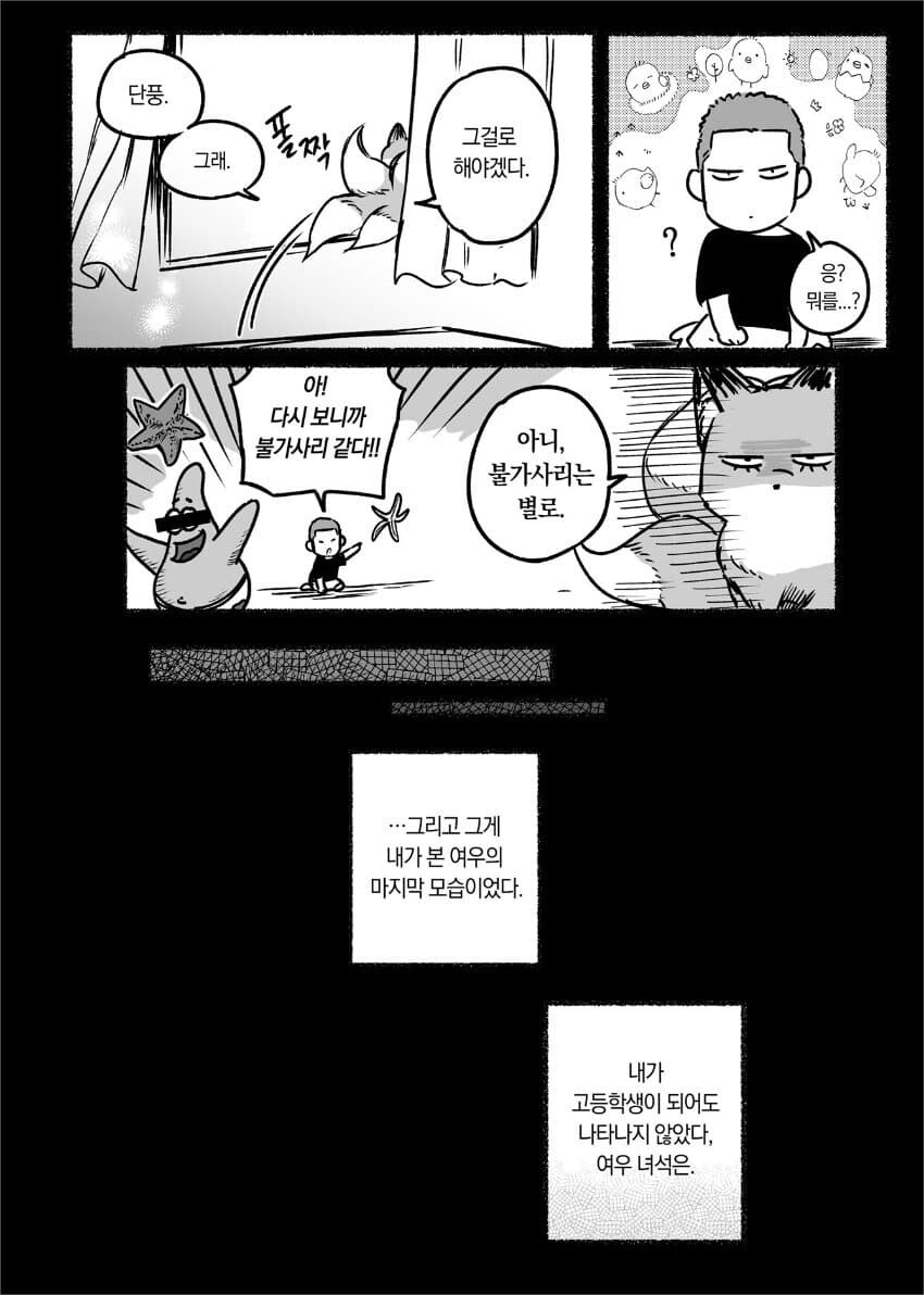 여우랑 약혼하는 만화.manwha_17.jpg