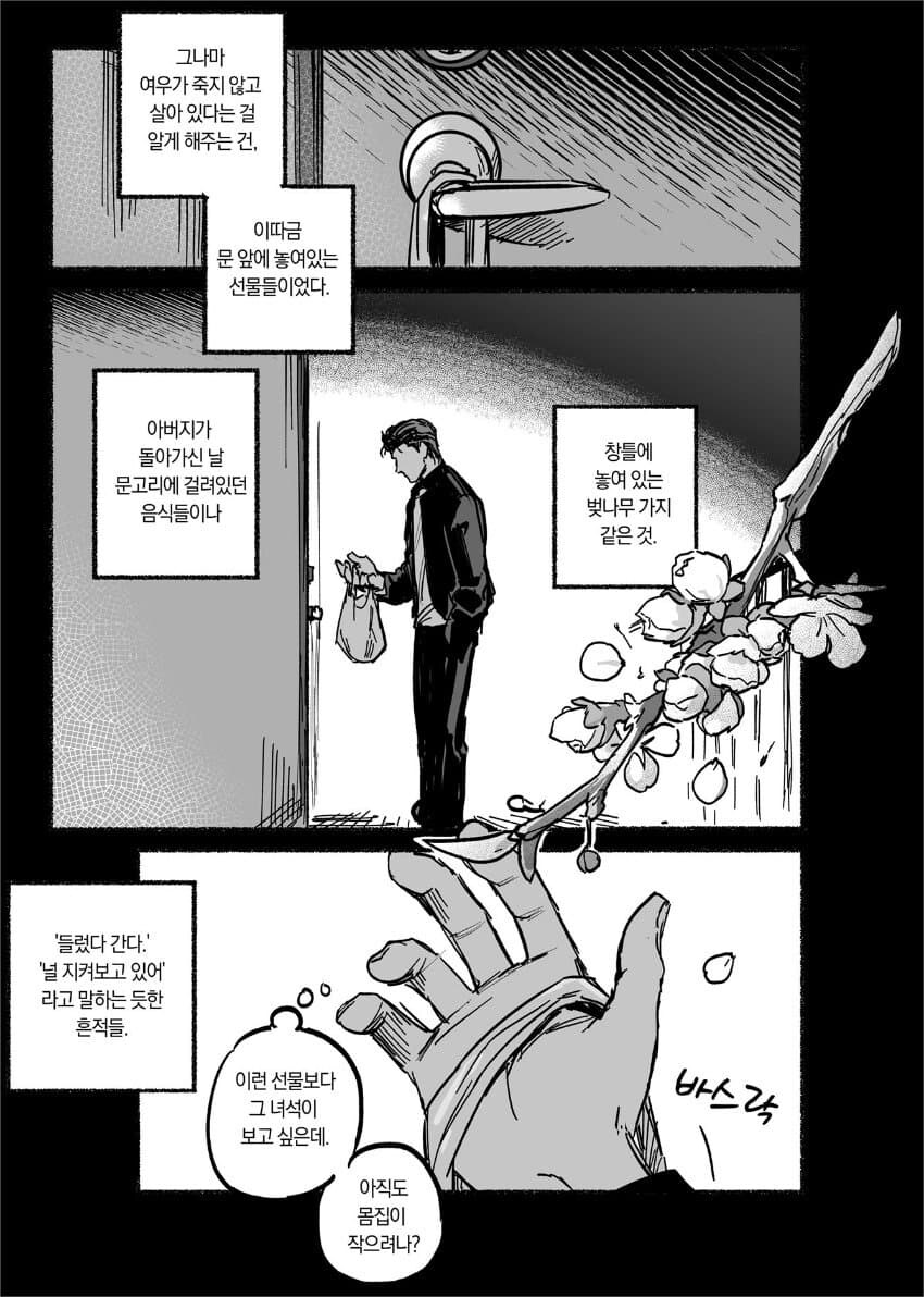 여우랑 약혼하는 만화.manwha_18.jpg