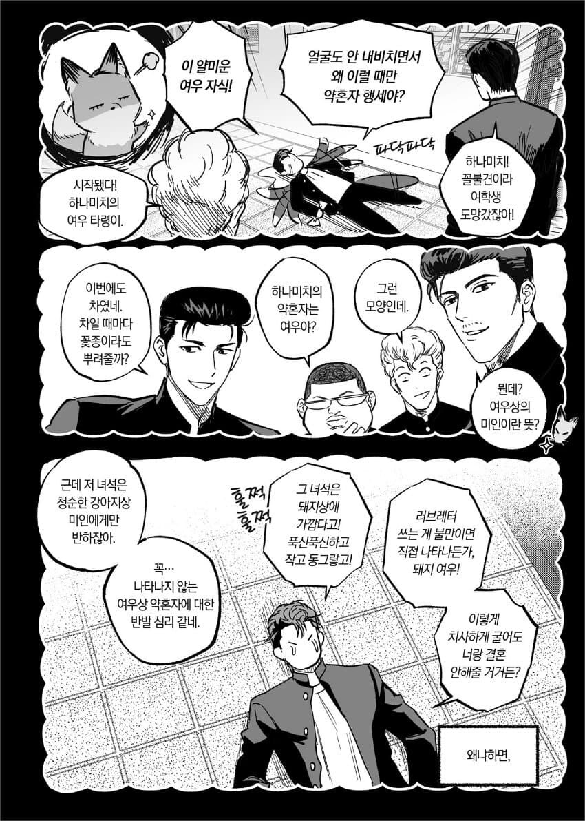 여우랑 약혼하는 만화.manwha_21.jpg