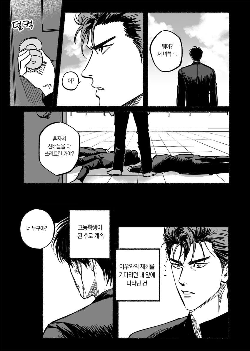 여우랑 약혼하는 만화.manwha_24.jpg