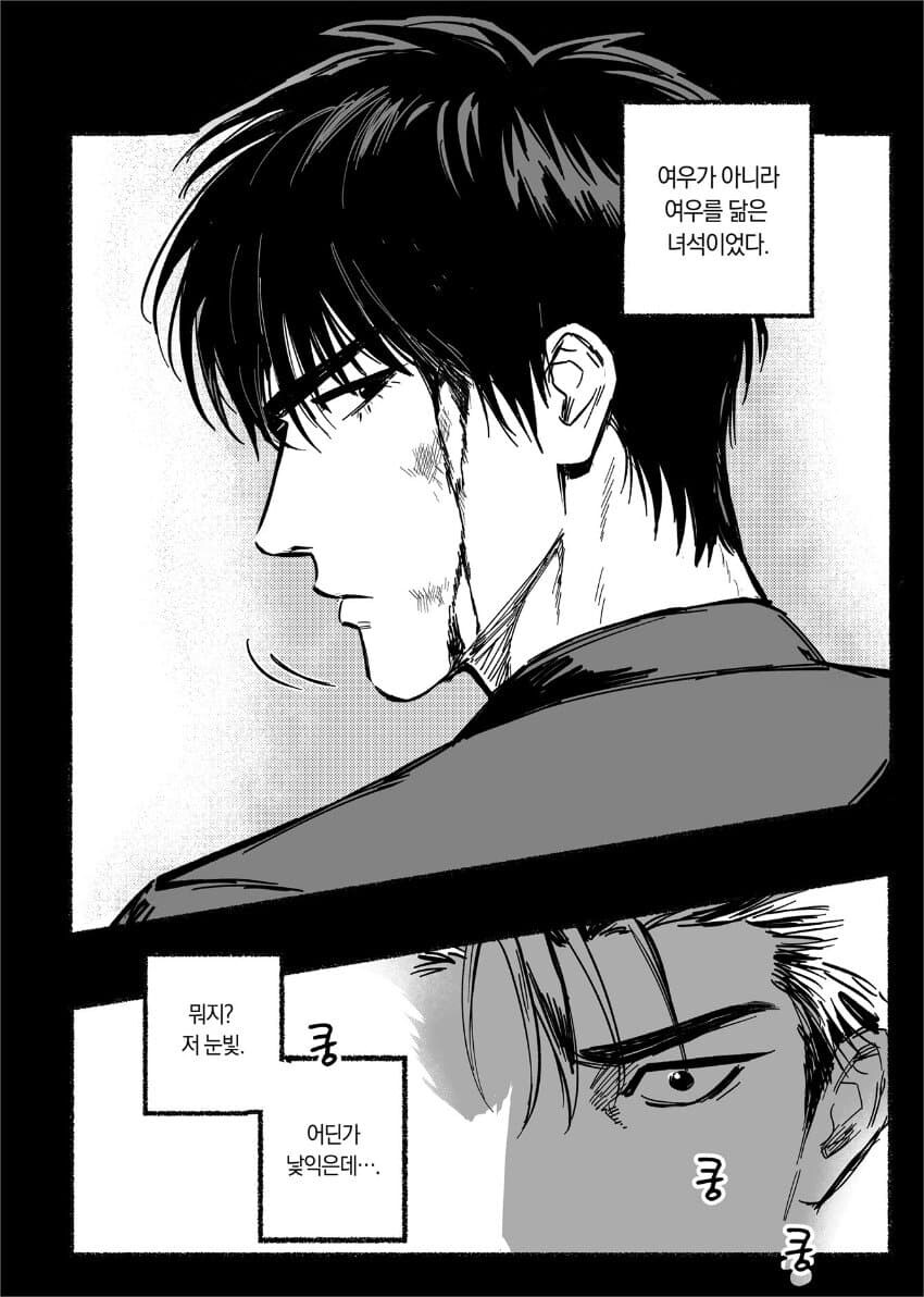 여우랑 약혼하는 만화.manwha_25.jpg
