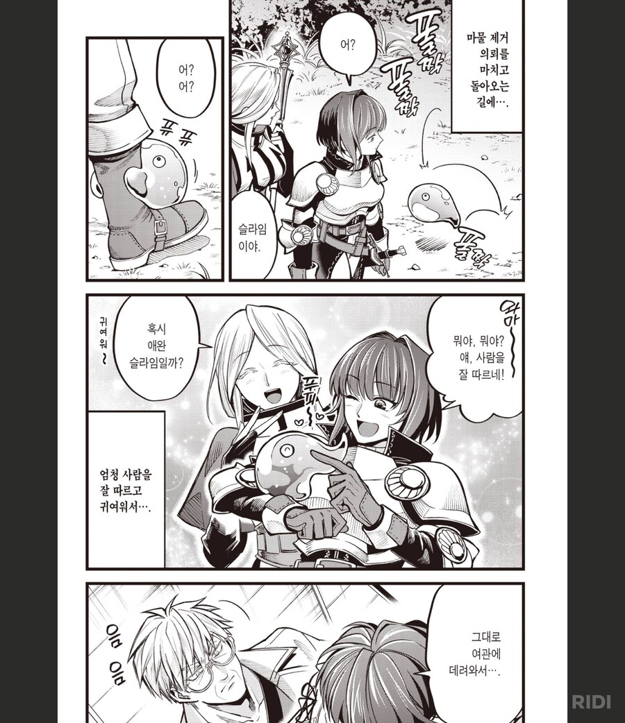 변태카르테)모험가가 슬라임을 만났을때 조심해야하는 것(약후)_2.png