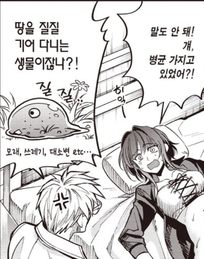 변태카르테)모험가가 슬라임을 만났을때 조심해야하는 것(약후)_4.png