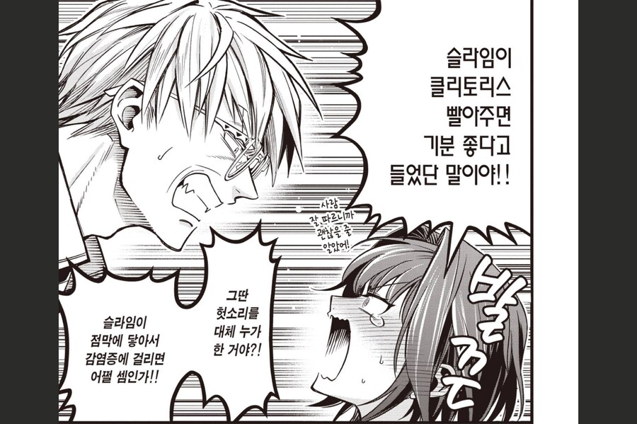변태카르테)모험가가 슬라임을 만났을때 조심해야하는 것(약후)_5.png