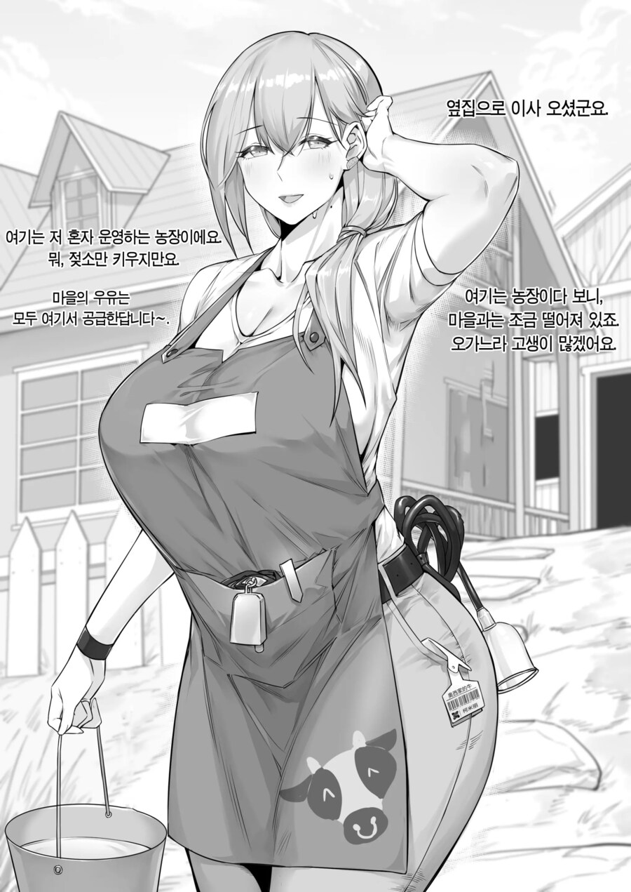 수상쩍은 목장 여주인...manga_2.png