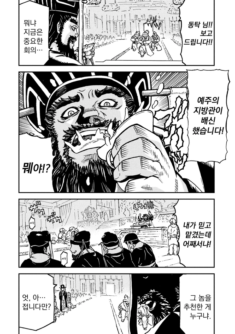 스트레스성 폭식을 하는 동탁 .manhwa_3.webp