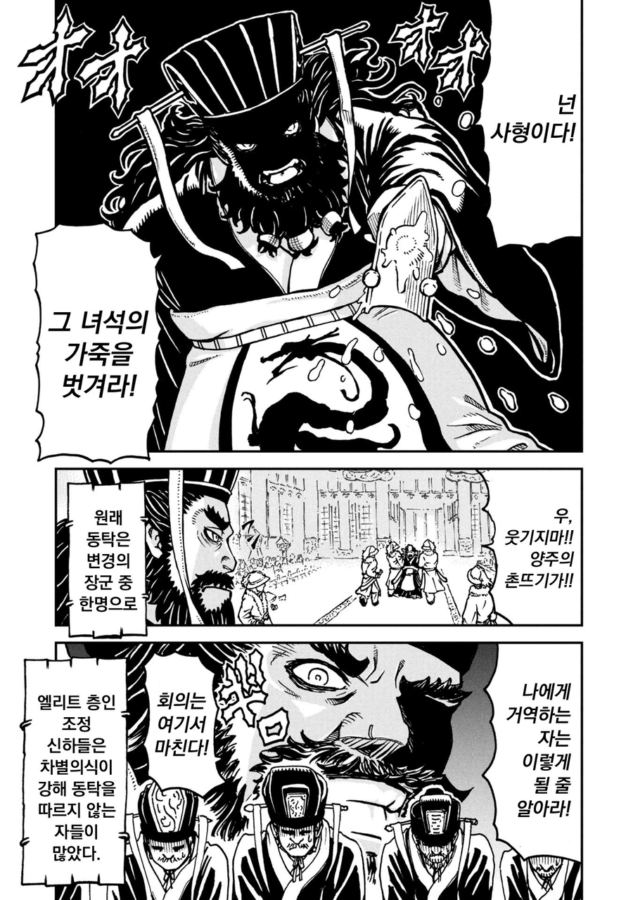 스트레스성 폭식을 하는 동탁 .manhwa_4.webp