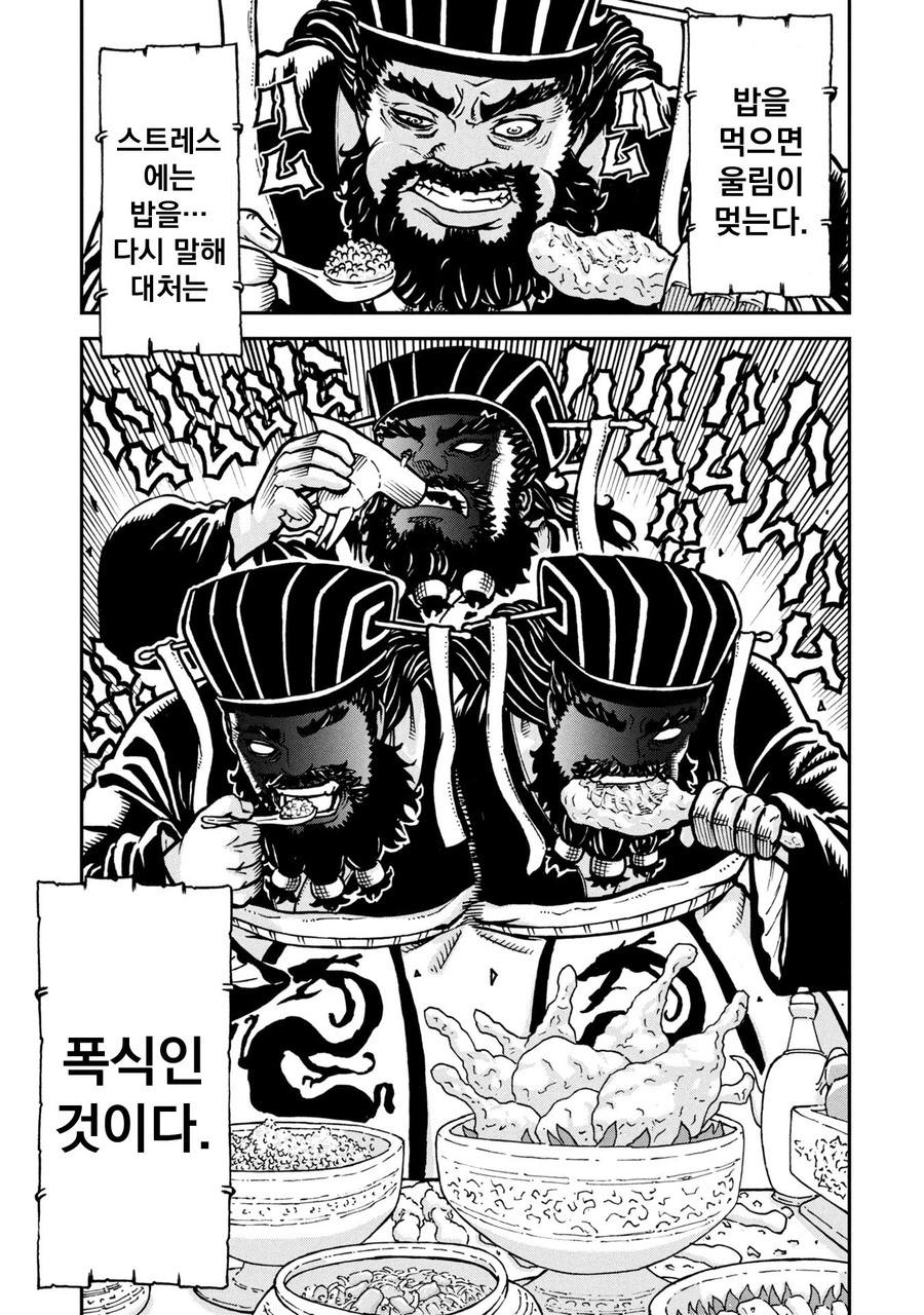 스트레스성 폭식을 하는 동탁 .manhwa_6.webp