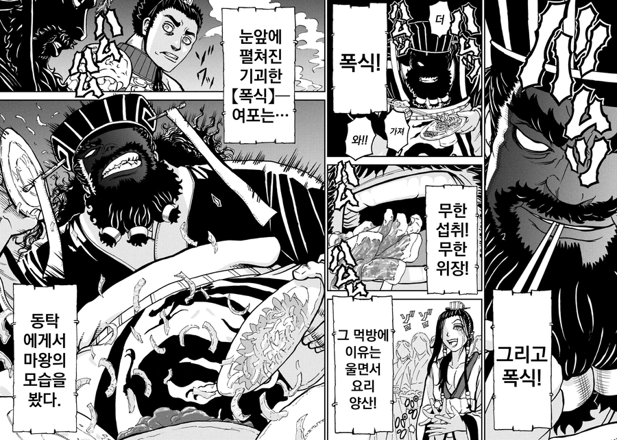 스트레스성 폭식을 하는 동탁 .manhwa_18.webp