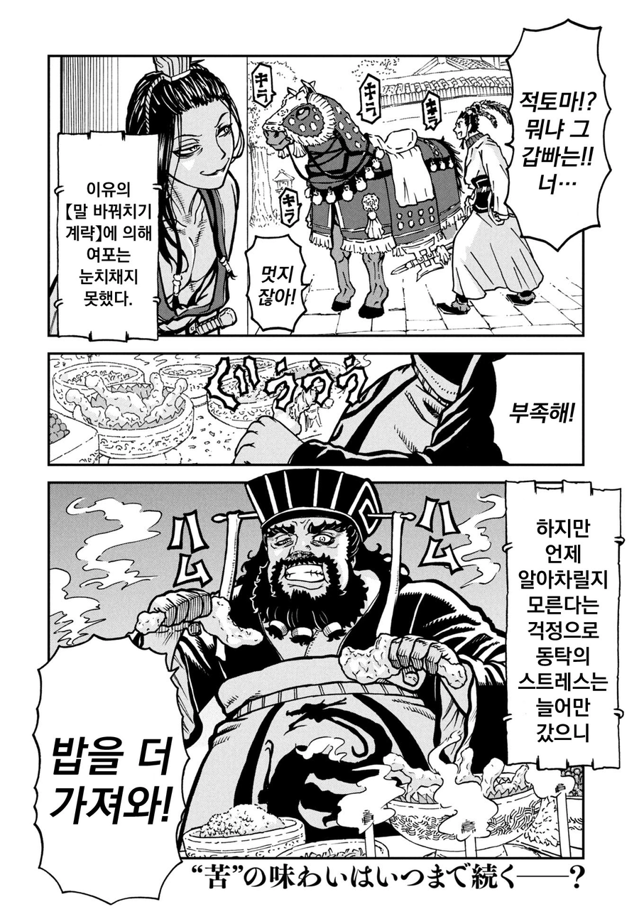 스트레스성 폭식을 하는 동탁 .manhwa_20.webp