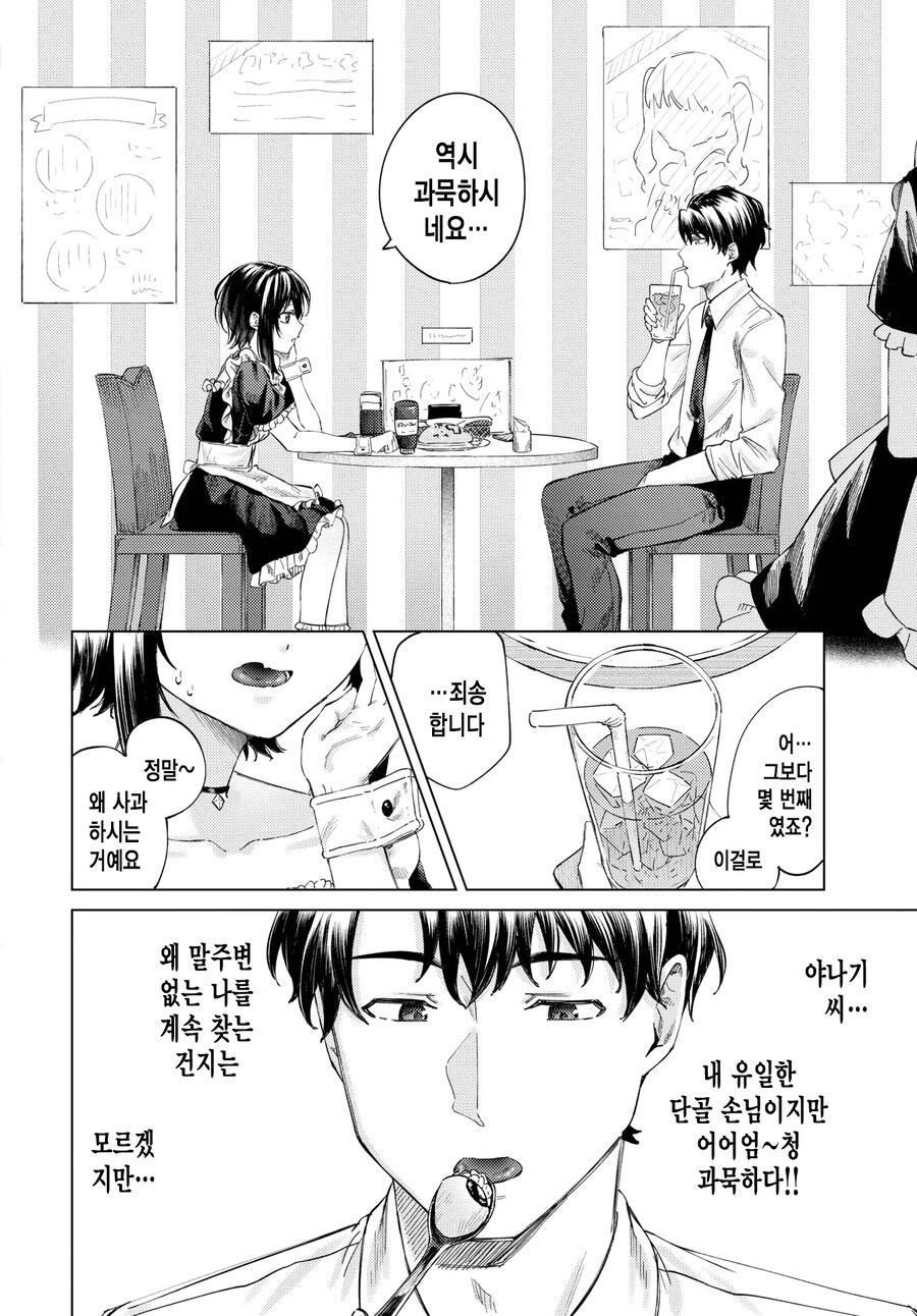 메이드 카페의 최애 점원과 궁합을 맞춰보았다.manhwa_2.jpg