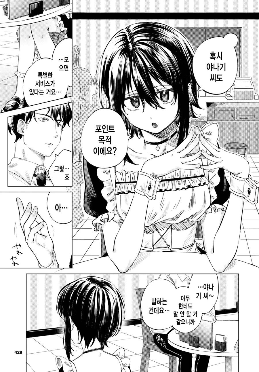메이드 카페의 최애 점원과 궁합을 맞춰보았다.manhwa_3.jpg