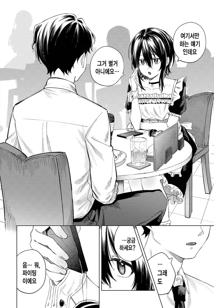 메이드 카페의 최애 점원과 궁합을 맞춰보았다.manhwa_4.jpg