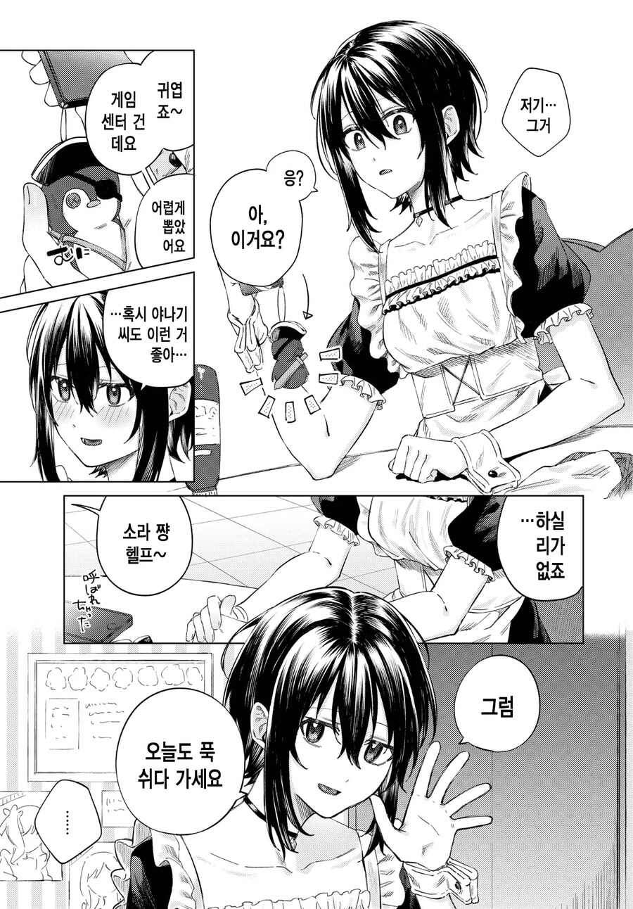 메이드 카페의 최애 점원과 궁합을 맞춰보았다.manhwa_5.jpg