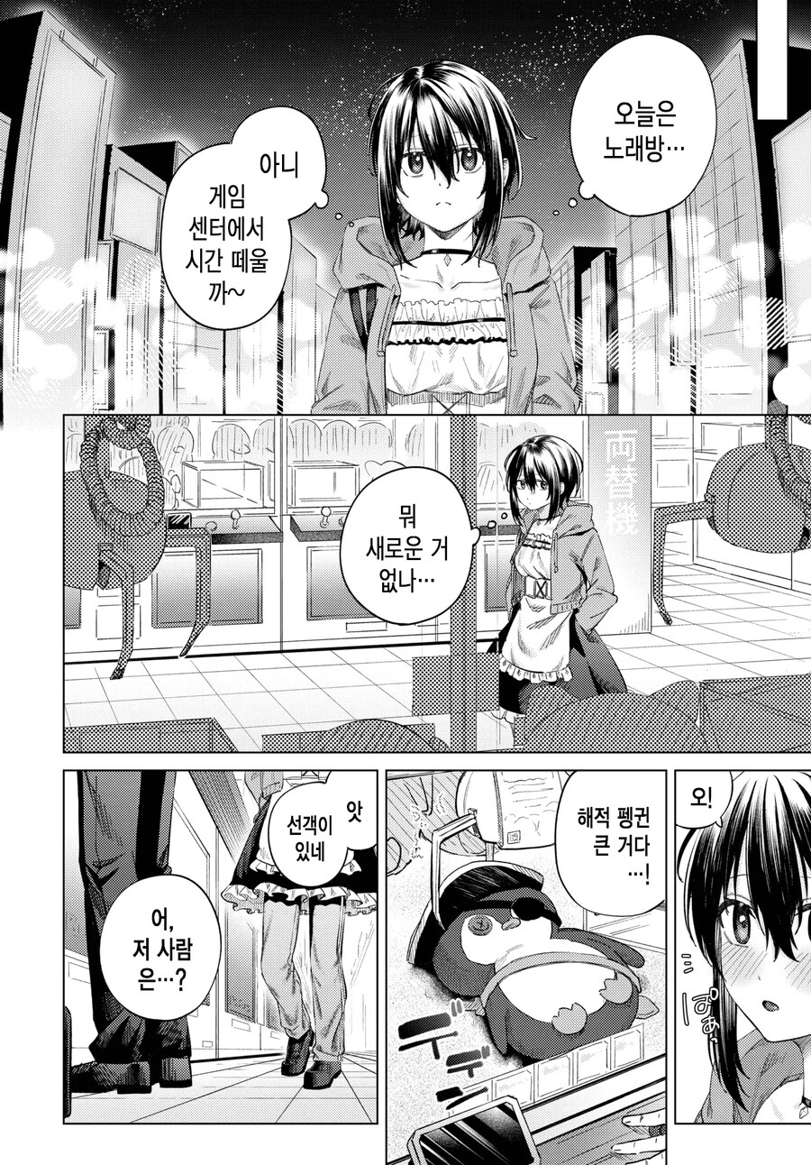메이드 카페의 최애 점원과 궁합을 맞춰보았다.manhwa_6.jpg