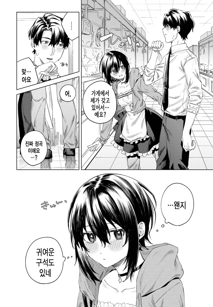 메이드 카페의 최애 점원과 궁합을 맞춰보았다.manhwa_8.jpg