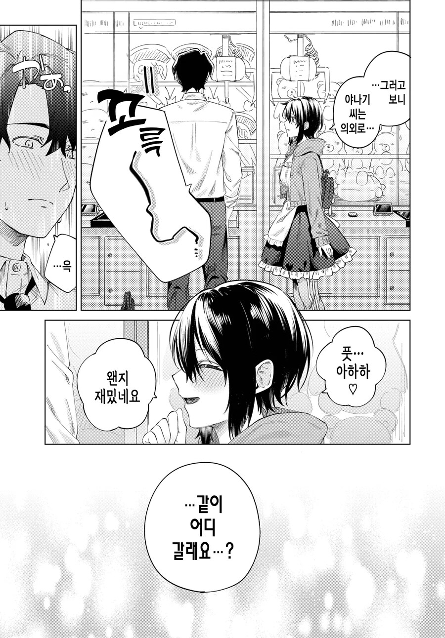 메이드 카페의 최애 점원과 궁합을 맞춰보았다.manhwa_9.jpg