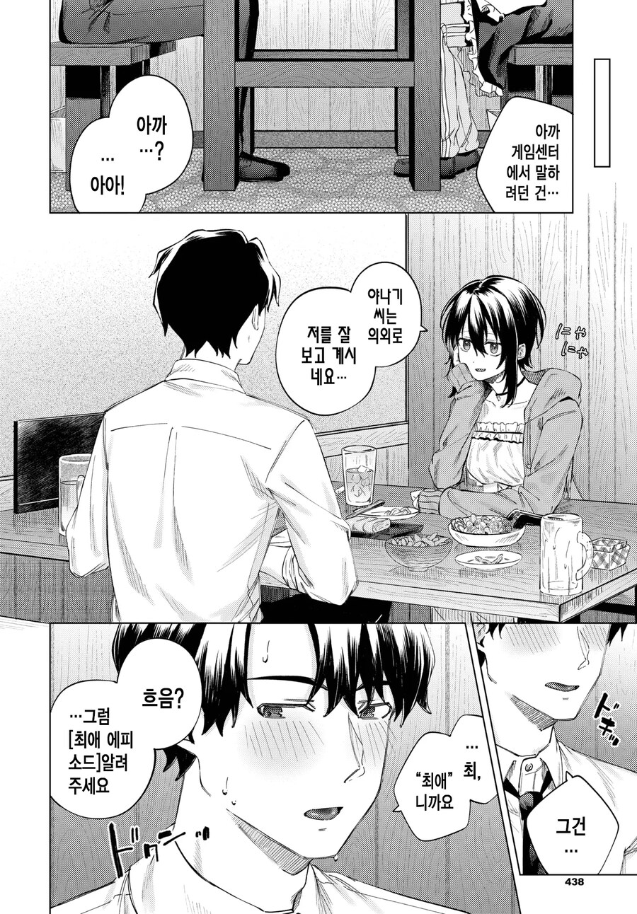 메이드 카페의 최애 점원과 궁합을 맞춰보았다.manhwa_12.jpg