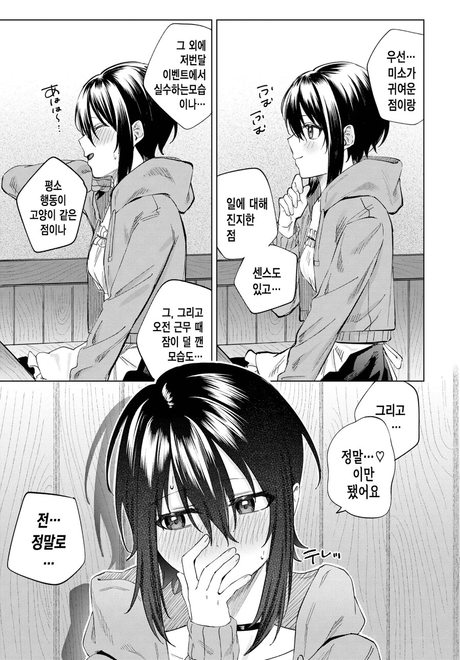 메이드 카페의 최애 점원과 궁합을 맞춰보았다.manhwa_13.jpg
