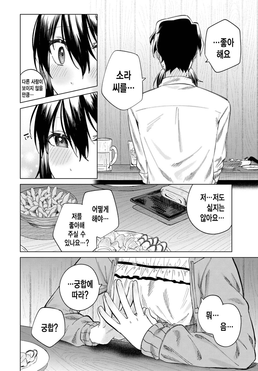 메이드 카페의 최애 점원과 궁합을 맞춰보았다.manhwa_14.jpg
