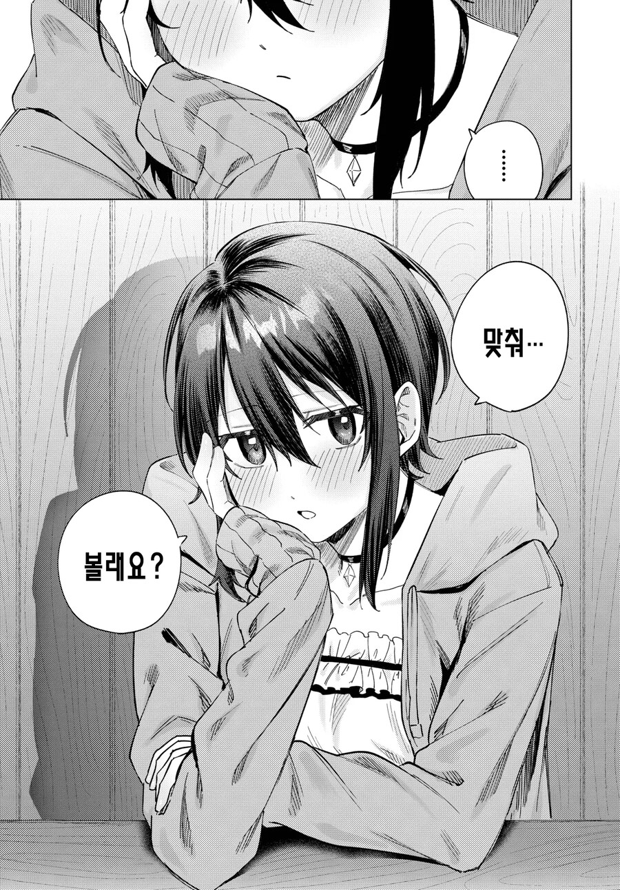 메이드 카페의 최애 점원과 궁합을 맞춰보았다.manhwa_15.jpg